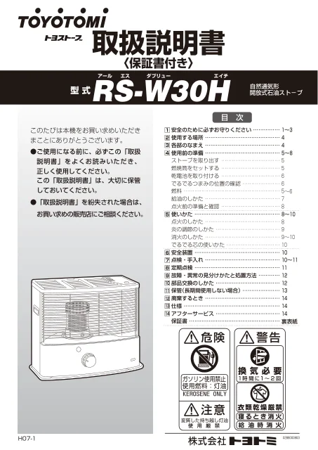 toyotomiトヨトミ RS-W30H